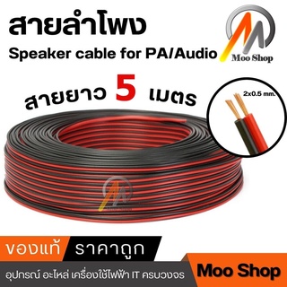 สายดำแดง 5M 2Pin 20AWG Extension Red Black Wire Cable Cord for 3528 5050 5630 LED Strip