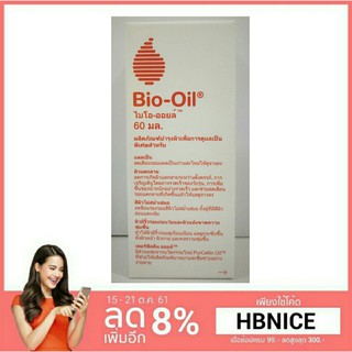 Bio Oil ไบโอออยล์ 60 มล. ดูแลแผลเป็น ผิวแตกลาย สีผิวไม่สม่ำเสมอ มีริ้วรอย