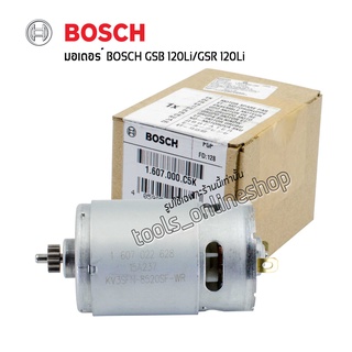 #อะไหล่แท้สว่านไร้สาย มอเตอร์สว่านไร้สายแบตเตอรี่ 12v Bosch รุ่น GSB120-Li, GSR120-Li สว่านไร้สาย12โวลต์