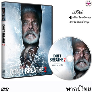 ลมหายใจสั่งตาย 2 Dont Breathe 2 DVD หนังใหม่ (พากย์ไทย/อังกฤษ/ซับ) ดีวีดี