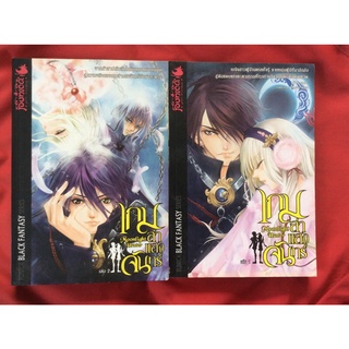 เกมล่าแสงจันทร์ Moonlight Hunterเล่ม1,2