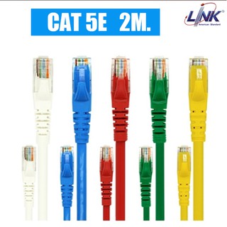 สายแลน Patch Cord  CAT5E LINK ขนาด 2เมตร US-5003LZ-X LSZH RJ45 UTP  (สีเขียว/สีเหลือง/สีแดง).