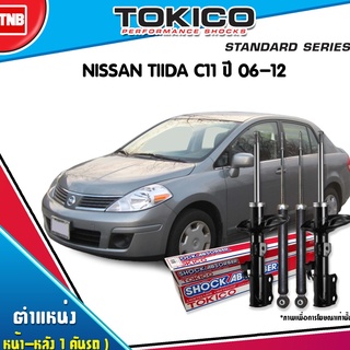 Tokico โช๊คอัพ nissan tida tiida นิสสัน ทีด้า 1.6 1.8 ปี 2006-2009