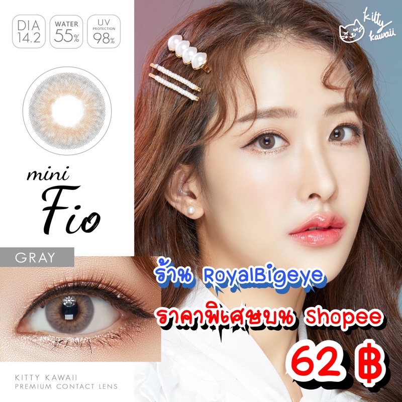 คอนแทคเลนส์ Mini Fio Gray - Kitty Kawaii สีเทาขนาดมินิเซ็กซี่ขายดี มีสายตาถึง -6.00