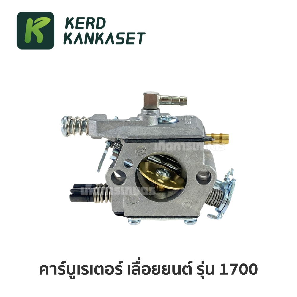 คาร์บู  คาร์บูเรเตอร์ เลื่อยยนต์ รุ่น 1700
