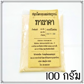 ทานาคาผง น้ำหนัก 100 กรัม บรรจุถุงซิป