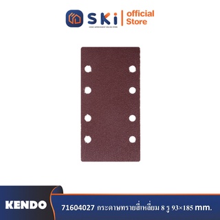 KENDO 71604027 กระดาษทรายสี่เหลี่ยม 8 รู 93×185mm #40 (5 ชิ้น/แพ็ค)| SKI OFFICIAL