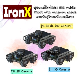 iron-X หุ่นยนต์ฝึกทักษะ ROS mobile Robot with mecanum wheels สายพันธุ์ไทยเพื่อการศึกษา