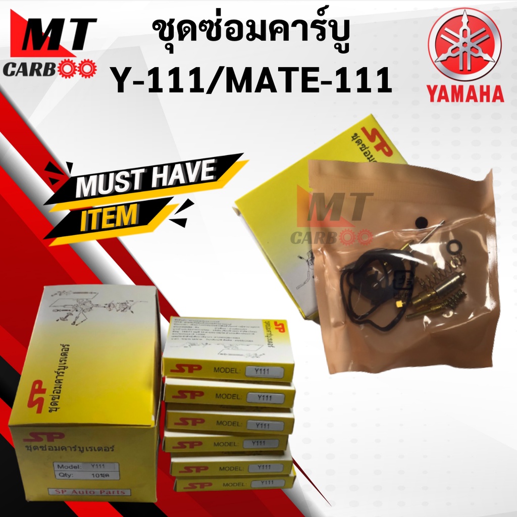 ชุดซ่อมคาร์บู Y111/MATE111 ชุดซ่อมคาร์บู YAMAHA วาย111/เมท111