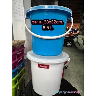 ถังน้ำหูหิ้ว มีฝาปิด 6.5ลิตร