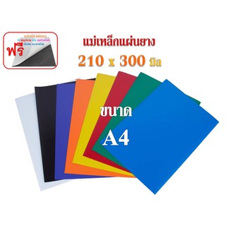 แม่เหล็กยาง + PVC color : 210 x 297 x  0.6 mm ( A4)