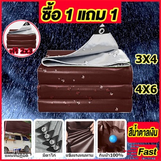 🌟ซื้อ 1 แถม 1🌟 ผ้าใบกันแดดฝน ผ้าใบกันน้ำ ผ้าใบพลาสติก PE ขนาด 3x4 4x6 เมตร (มีตาไก่) ผ้าใบพลาสติกเอนกประสงค์ ผ้าเต้น