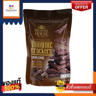 BROWNIE HOUSE บราวนี่อบกรอบรสดาร์กช็อกโกBROWNIE HOUSE DARK CHOCO BROWNIE CRACKER