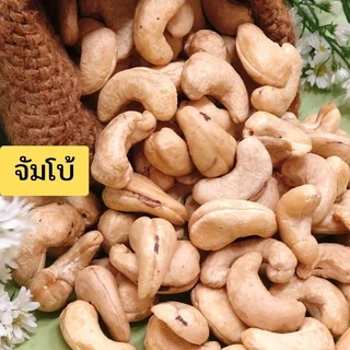 เม็ดมะม่วงหิมพานต์แบบดิบ (Raw Cashew Nuts) ไม่อาบน้ำยาฆ่ามอด