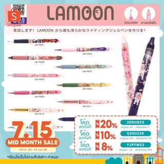 ปากกาลบได้ lamoon ปากกาเจล ปากกา ปากกาการ์ตูน ญี่ปุ่น 0.5 หมึกน้ำเงิน การ์ตูน ลิขสิทธิ์แท้ แบบกด น่ารัก ละมุน ลามุน