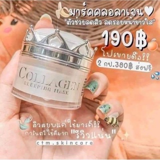 💛มาร์คคอลาเจน 7g.💛ของแท้‼️หน้าใส ลดสิว ( Zqeen Collagen Mask ) ซีควีน พร้อมส่ง(1ชิ้น)