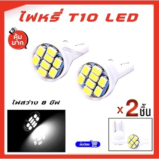 ❗️ถูกที่สุด❗️1คุ่ หลอดไฟ T10 LED หลอดไฟหรี่ หลอดไฟส่องป้าย