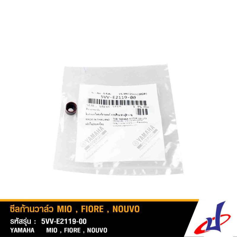 ซีลก้านวาล์ว ยามาฮ่า มีโอ , ฟีโอเร่ , นูโว YAMAHA MIO , FIORE , NOUVO แท้จากศูนย์ (ซีลแกนวาล์ว) 5VV-