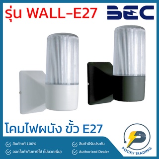 BEC โคมไฟผนัง ร่น WALL-E27 สีขาวและสีดำ ใช้กับหลอดไฟขั้ว E27