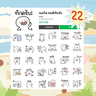 สติกเกอร์ไลน์ ราคาถูก พร้อมส่ง stickerline