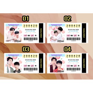 ลอตเตอรี่ หวย OffGun ออฟกัน Off ออฟ