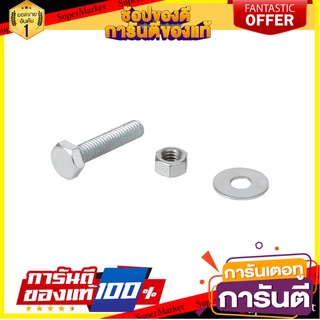 น็อตหกเหลี่ยมกิโล BY TORA 5/16 นิ้วX1-1/2 นิ้ว สกรู, น๊อตและแหวน HEX BOLT SET BY TORA 5/16"X1-1/2"