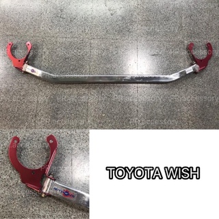 ค้ำโช๊ครถยนต์ หน้าบน TOYOTA WISH สีแดง