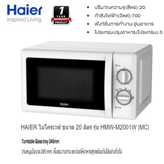 HAIER ไมโครเวฟ (700 วัตต์, 20 ลิตร ,สีขาว) รุ่น HMW-M2001W ประกัน 1 ปี