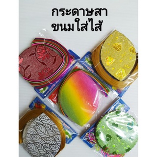 ริบบิ้นพับเหรียญ    กระดาษสาห่อเหรียญโปรยทาน   100 แผ่น