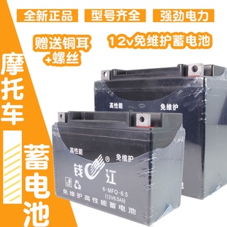 Qianjiang แบตเตอรี่แห้ง 12v WY125 12V5A7A9A สําหรับรถจักรยานยนต์ สกูตเตอร์