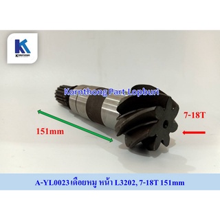 เดือยหมู หน้า L3202, 7-18T 151mm รุ่น L3202,L4202 KUBOTA อะไหล่รถแทรคเตอร์ ชิ้นส่วนรถแทรคเตอร์  /A-YL0023