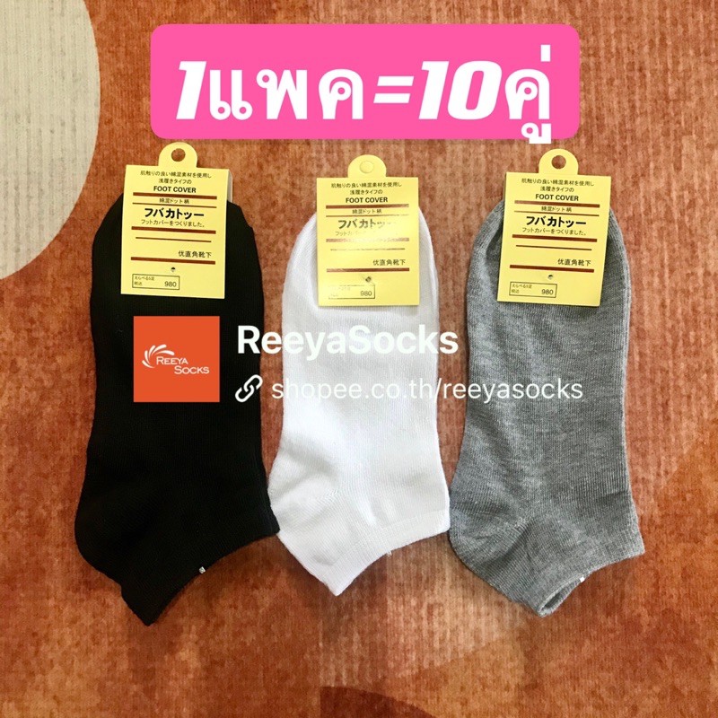 ⚡️ถุงเท้าข้อสั้น ถุงเท้าสีพื้น👉10คู่=65บาท👈แพคกิ้งป้ายแขวน พร้อมส่งจากไทย reeyasocks