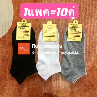 ⚡️ถุงเท้าข้อสั้น ถุงเท้าสีพื้น👉10คู่=65บาท👈แพคกิ้งป้ายแขวน🧦ถุงเท้าสไตล์ญี่ปุ่น พร้อมส่งจากไทย