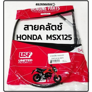 สายคลัตช์  สายคลัทช์ HONDA MSX125 สายคลัท เอ็มเอสเอ็กซ์125 สินค้าตรงรุ่น