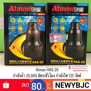 ปั๊มน้ำ ATMAN รุ่น HA-20