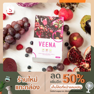 Veena Fiber Detox (สูตรใหม่) น้ำชงผักม่วง ลดน้ำหนัก (1 กล่อง 6 ซอง)