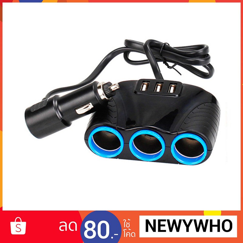 Car Charger ปลั๊กสำหรับขยายช่องเสียบ 3 ช่อง พร้อม USB 3 port ในรถยนต์ เพิ่มช่องเสียบกล้องหน้ารถ เครื่องดูดฝุ่น (สีดำ)