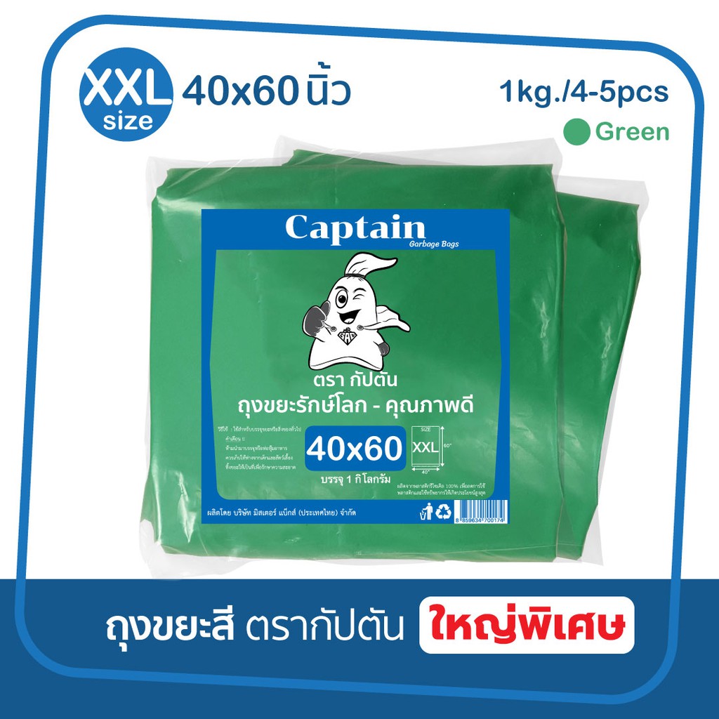 ถุงขยะ ยี่ห้อ Captain Garbage bags แพ็ก 1 KG ชนิด " สีเขียว "