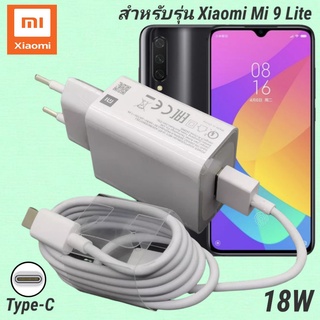 ที่ชาร์จ Xiaomi Mi 9 Lite 18W Type-C EU Mi Quick Charge  หัวชาร์จ สายชาร์จ เสียวมี่ ชาร์จเร็ว ชาร์จไว ชาร์จด่วน ของแท้