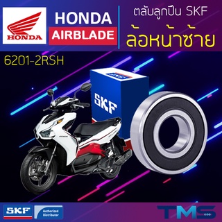 Honda Airblade ลูกปืน ล้อหน้า ซ้าย 6201-2RSH SKF ตลับลูกปืนเม็ดกลมล่องลึก ฝายาง 6201 2RSH (12x32x10)