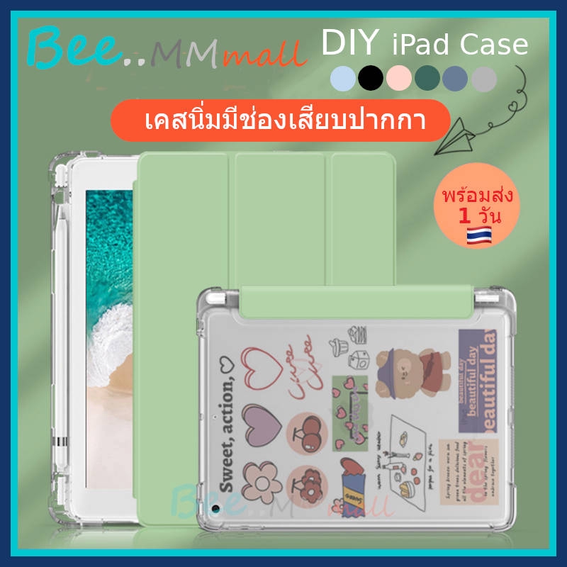 [พร้อมส่ง ] เคสฝาพับ DIY มีช่องเสียบปากกา เคสสำหรับไอแพด Pro 11 Gen 9 8 7 10.2 Gen 5 Gen 6 9.7 Air 3 Air 4 10.9 Mini