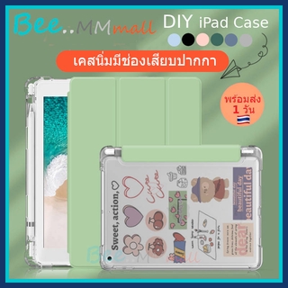 [พร้อมส่ง 🇹🇭] เคสฝาพับ DIY หลังฝ้าใส มีช่องเสียบปากกา IP Pro 11 Gen 9 8 7 10.2 Gen 5 Gen 6 9.7 Air 3 Air 4 10.9