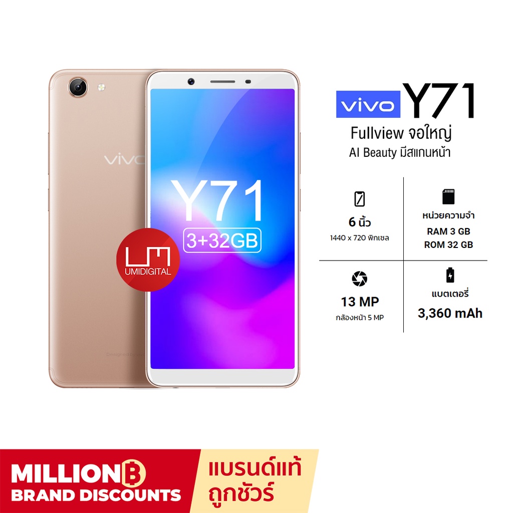 โทรศัพท์มือถือ Vivo Y71 เครื่องใหม่ (ของเเท้100%) RAM 3GB ROM 32GB ประกันร้าน 1 เดือน แถมฟรีอุปกรณ์ครบชุด