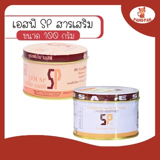 เอสพี SP สารเสริม สารเสริมเค้ก เบเกอรี่ ตรายูเอฟเอ็ม UFM ตราอเมริกันเบเกอร์ ขนาด 100 กรัม