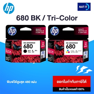 (แพ็คคู่) ตลับหมึก HP 680 BK / Tri-Color ของแท้100% ออกใบกำกับภาษีได้