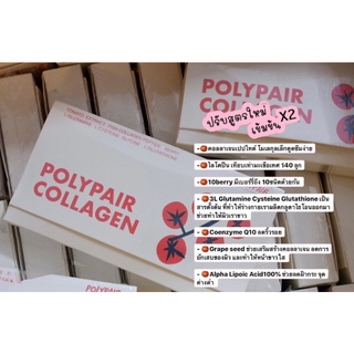 🔥โปรโมชั่น9.9 🔥collagen polypair🍅คอลลาเจนฟื้นฟูสภาพผิวใสไร้สิวผิวเนียน🔥พร้อมส่ง🔥