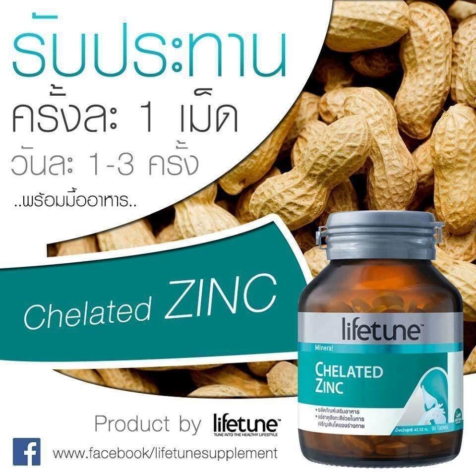 Lifetune chelated zinc ไลฟทูน คีเลต ซิงค์ 90เม็ด UbzY Shopee Thailand