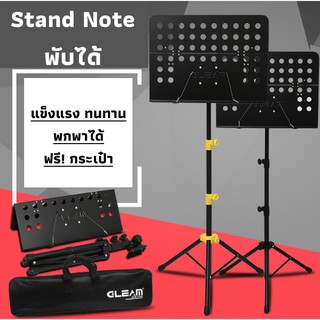 GLEAM Stand Note พับได้ พร้อมกระเป๋า กันน้ำได้ เหล็กอย่างดี หนักมาก