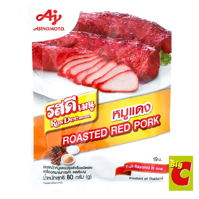 💝 ส่งฟรี ถึงหน้าบ้าน 💝 รสดีเมนู ซอสหมักหมูแดงปรุงสำเร็จชนิดผง 80 ก. 🚛 ฟรีเก็บเงินปลายทาง  กดสั่งได้เลยนะคะ