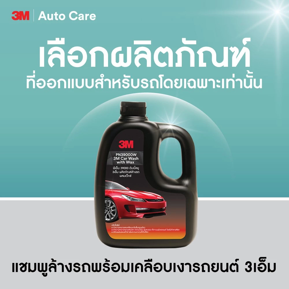 3M แชมพูล้างรถ น้ำยาล้างรถ PN39000W สูตรผสมแวกซ์ 2in 1 ทั้งล้างและเคลือบเงาในขั้นตอนเดียว 1000ml. thumbnail 6